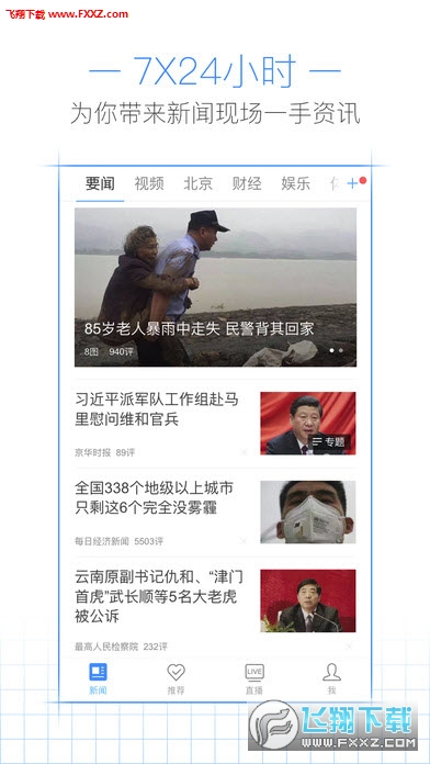 腾讯新闻头条新闻，聚焦时事热点，传递权威声音，腾讯新闻头条聚焦时事热点，权威声音传递最新资讯