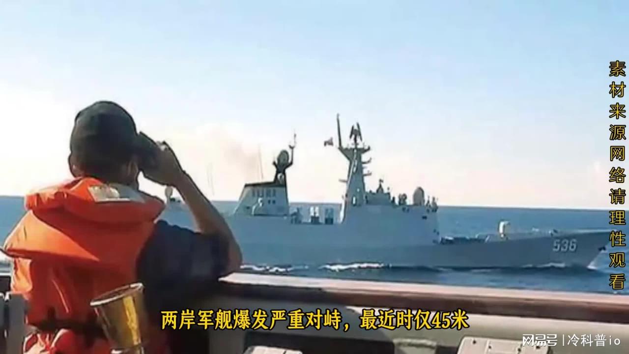 岛媒体爆料，两岸军舰发生对峙，岛媒体爆料，两岸军舰对峙引发关注