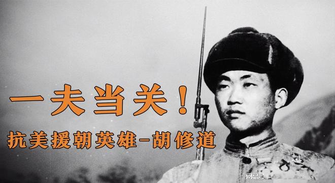 中国人民志愿军第一个特等功臣，不朽的英雄传奇，中国人民志愿军首个特等功臣，不朽英雄传奇