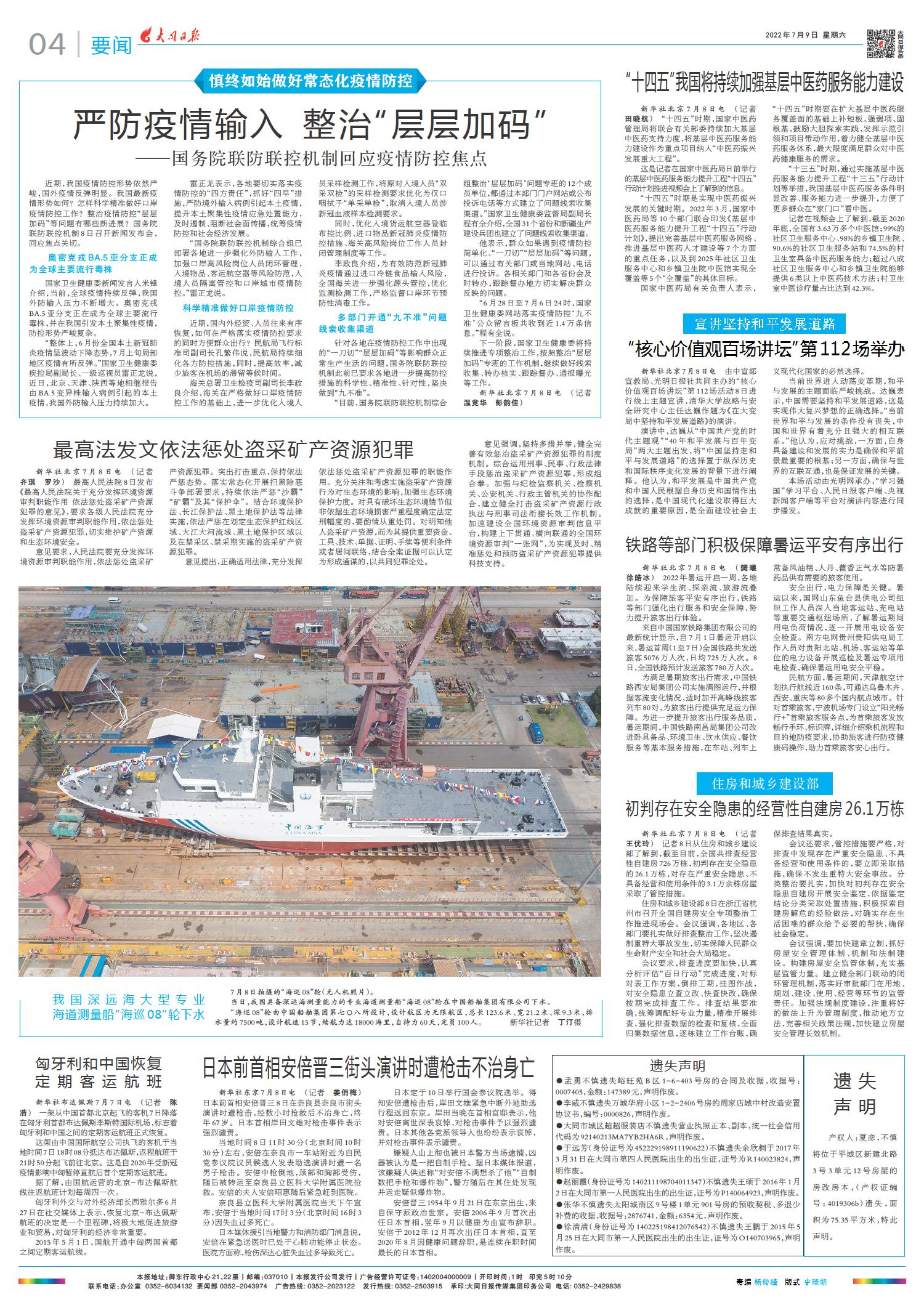 7月6日新闻综述，全球热点事件深度解析，全球热点事件深度解析，7月6日新闻综述