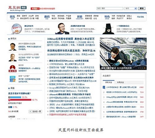 凤凰网新闻首页面，信息时代的新闻窗口，凤凰网新闻首页面，信息时代新闻之窗