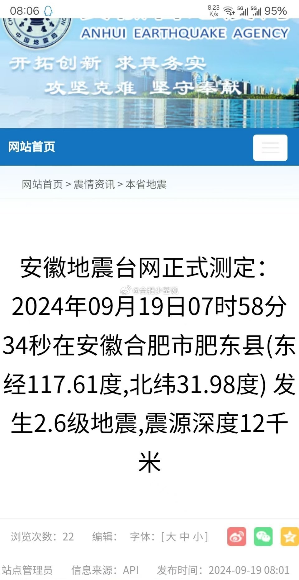 合肥地震最新消息，全面解读与应对措施，合肥地震最新消息解读及应对措施全面展开