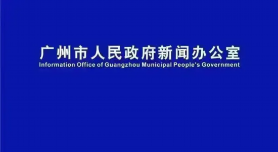 广州新闻发布，城市发展的脉搏与透明的沟通桥梁，广州新闻发布，城市发展的透明沟通桥梁与脉搏