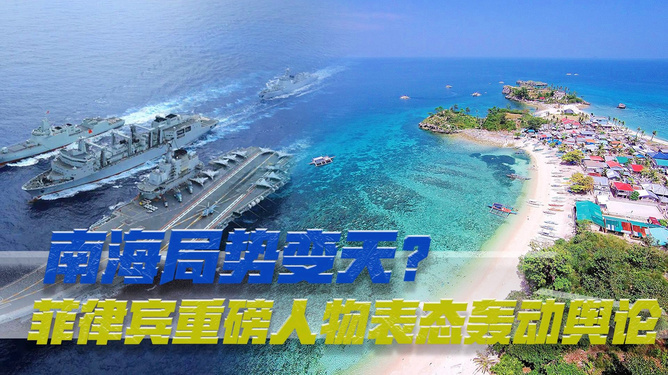 菲律宾局势最新消息，复杂多变的地区动态与多方博弈，菲律宾局势最新动态，地区多变与多方博弈更新报道
