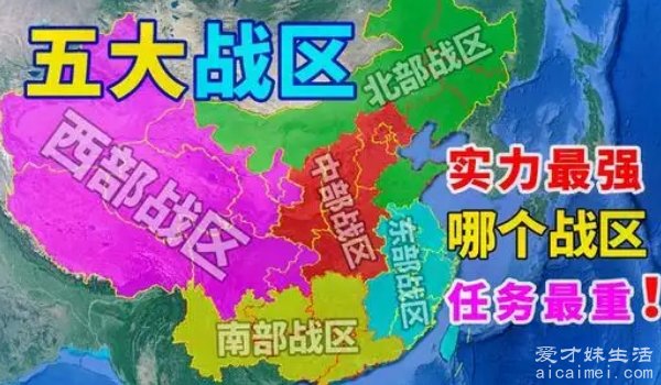 中国六大战区，历史、现状与未来展望，中国六大战区，历史沿革、现状瞭望与未来展望