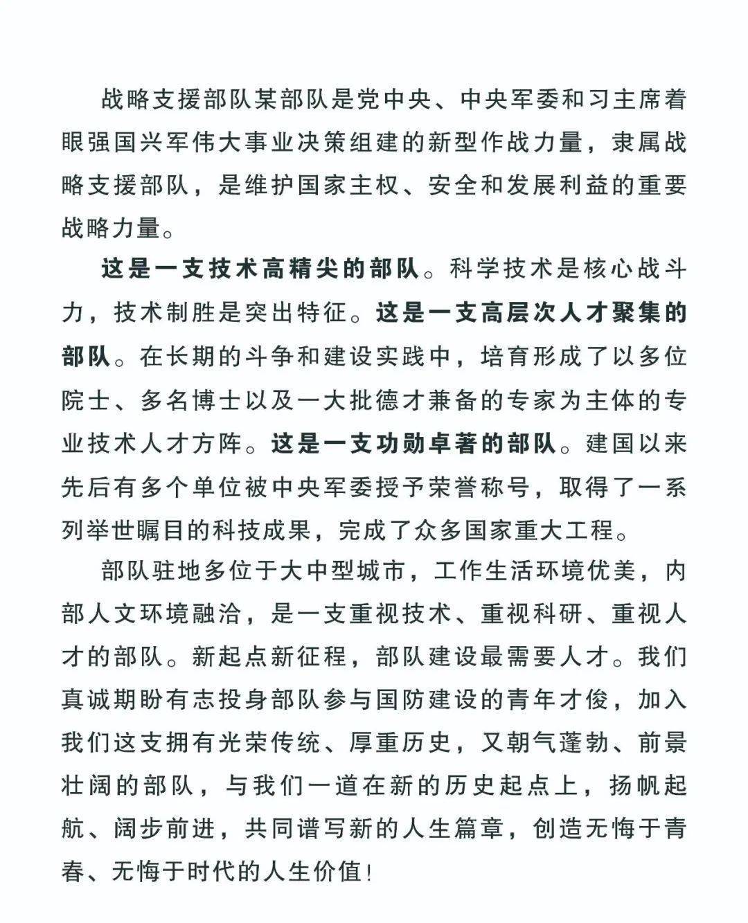 战略支援部队文职工作的艰辛与付出，战略支援部队文职工作的挑战与奉献