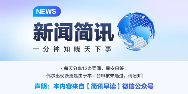近期国内热点新闻深度解析，国内热点新闻深度解读与解析