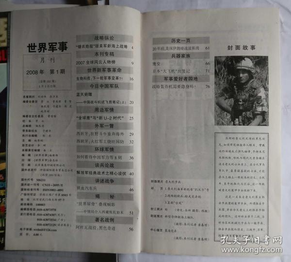 军事节目与军事报道，回顾与展望——以2008年1月1日为节点，军事节目与军事报道的回顾与展望，以2008年1月1日为界点