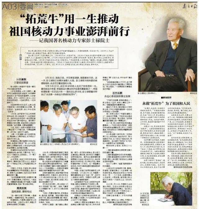 彭士禄感动中国，英雄精神的传承与时代力量，彭士禄，英雄精神的传承与时代力量，感动中国之魂