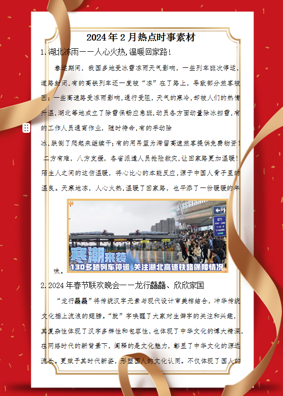 解析即将到来的2024年时事热点素材，解析2024年时事热点素材，洞悉未来趋势与热点事件预测