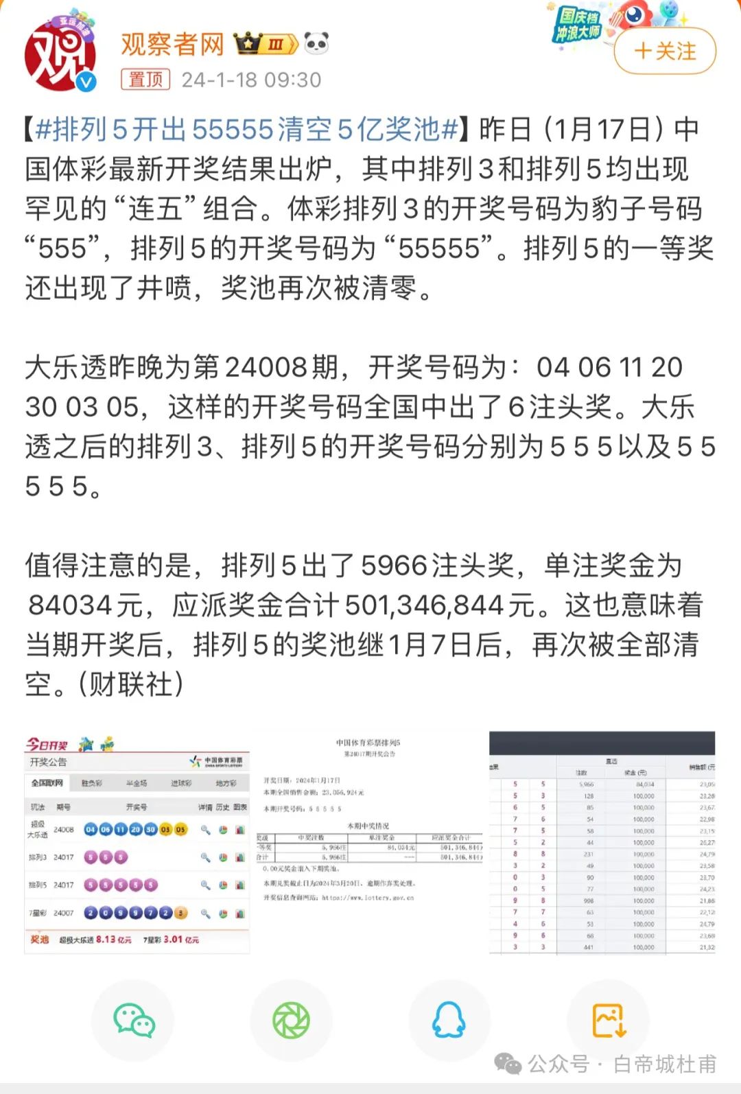 澳门彩票开奖结果，探索数字背后的故事与机遇，澳门彩票开奖结果揭秘，数字背后的故事与无限机遇