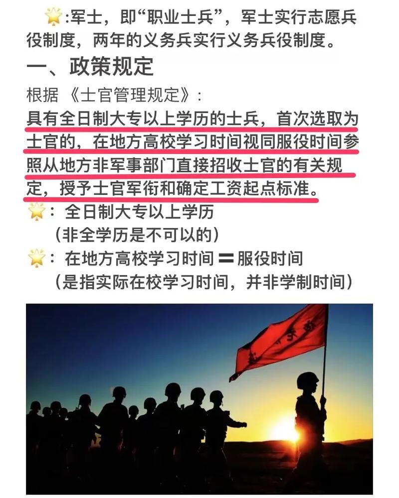 士官管理规定实施细则