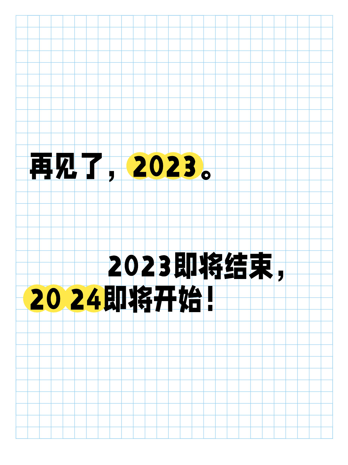 回顾与前瞻，在即将结束的2023年之际，回顾与前瞻，2023年终之际的蜕变与展望