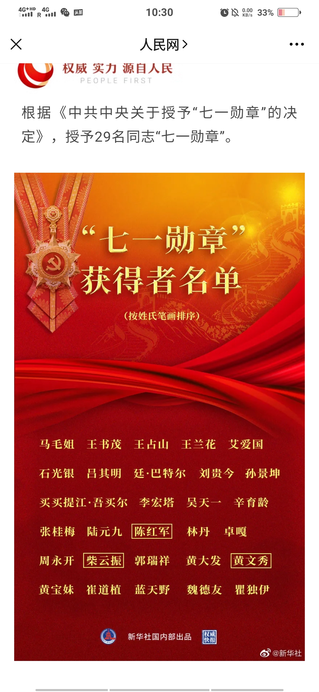 七一勋章获得者