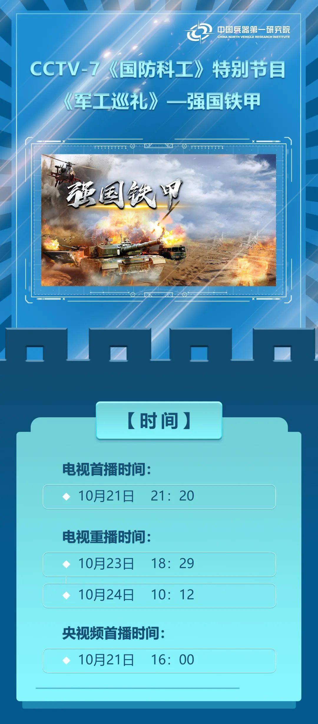 国防微视频频道节目表，国防教育的创新传播方式，国防微视频频道节目表，创新国防教育传播方式的新探索