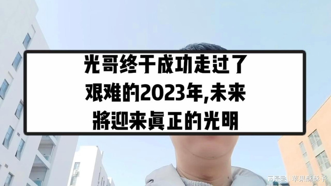 艰难的2023年终将会过去，逆境中的希望与未来展望，逆境中的希望与未来展望，2023年挑战与机遇并存