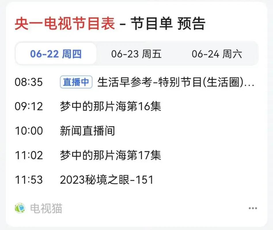 中央一台节目表，一览众精彩的视听盛宴，中央一台节目表，精彩视听盛宴全景呈现