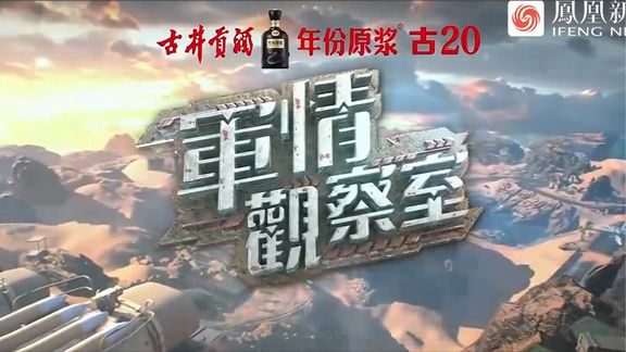 军情观察室2024最新一期完整版在线观看央视网——深度解析全球军事动态，军情观察室深度解析全球军事动态，央视网在线观看最新一期完整版视频
