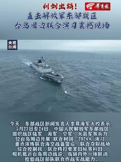 最新东海联合军演情况深度解析，东海联合军演最新动态深度解析