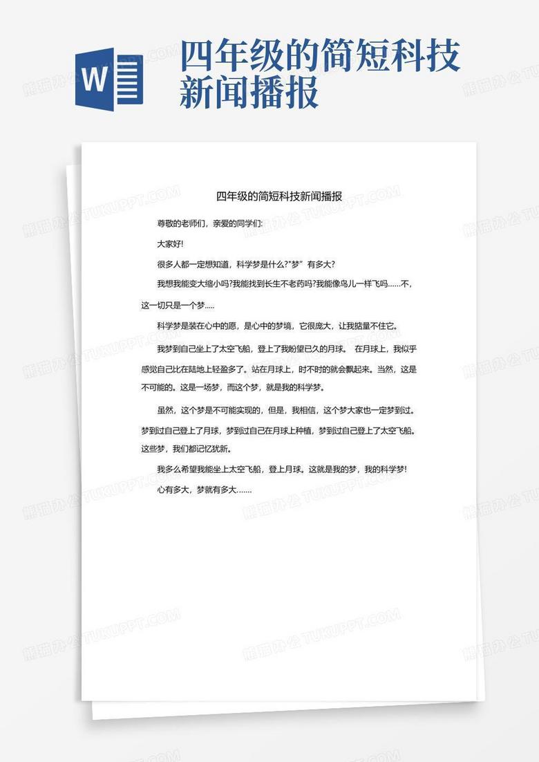 四年级学生眼中的新闻热点，最近的新闻有哪些，四年级视角看新闻热点，近期时事概览