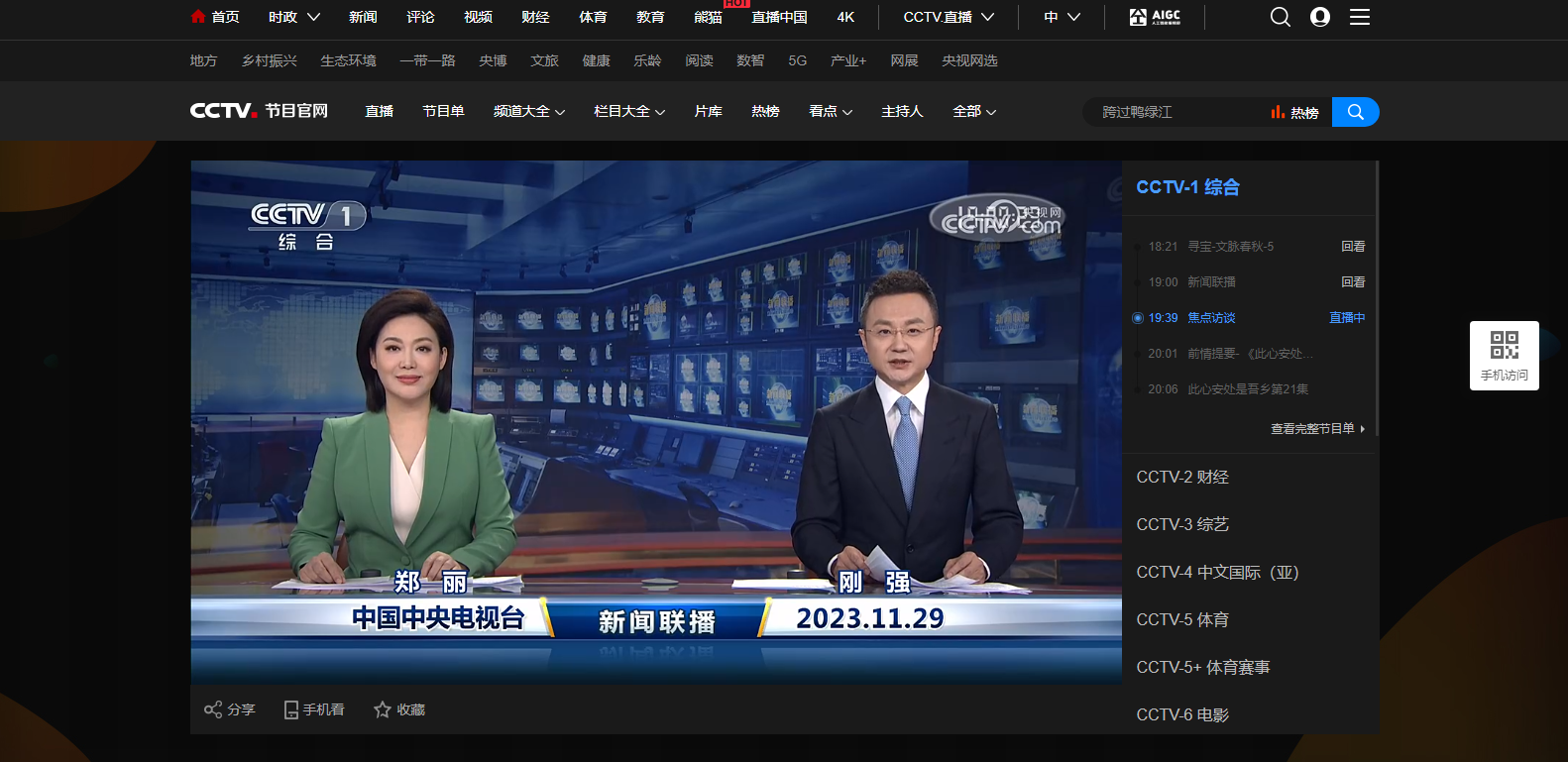 新闻联播直播下载安装，获取实时新闻资讯的便捷途径，新闻联播直播下载安装，实时新闻资讯的便捷获取之道