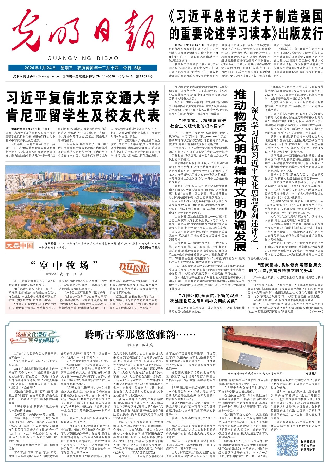 2025年1月24日全球新闻摘要四条，全球新闻摘要四条，2025年1月24日概览