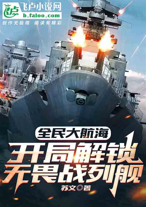 直播，开局造空天母舰，直播开局，建造空天母舰