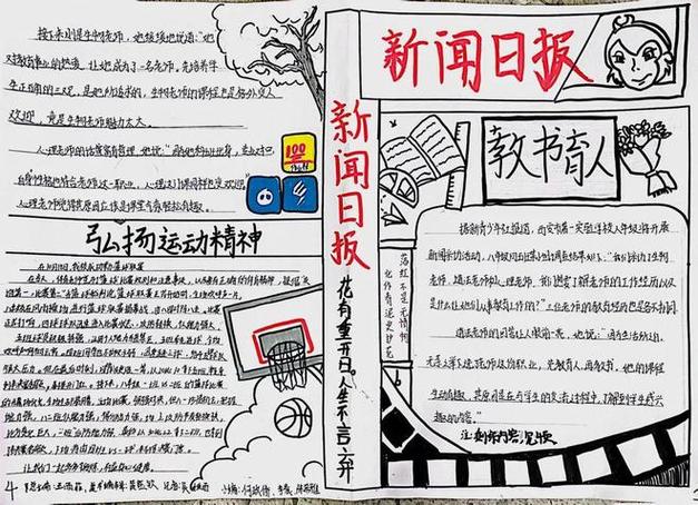 国际时事新闻手抄报，展现全球动态，拓宽学生视野，全球动态尽收眼底，国际时事新闻手抄报展拓宽学生视野