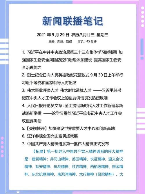 每日新闻摘抄（2022年XX月XX日-第N期），精选三条重要新闻，精选要闻速递，每日新闻摘要（XXXX年XX月XX日 第N期）