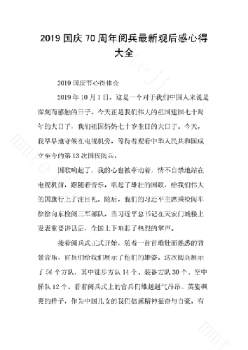震撼心灵，铭记历史——观2019国庆70周年大阅兵有感，观大阅兵有感，震撼心灵，铭记历史——庆祝祖国70周年华诞的壮丽画卷