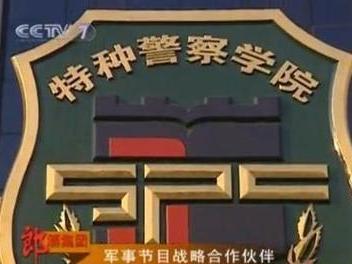 中国人民武装警察部队特种警察学院招聘启事，中国人民武装警察部队特种警察学院招聘启事，寻找优秀人才共创未来！