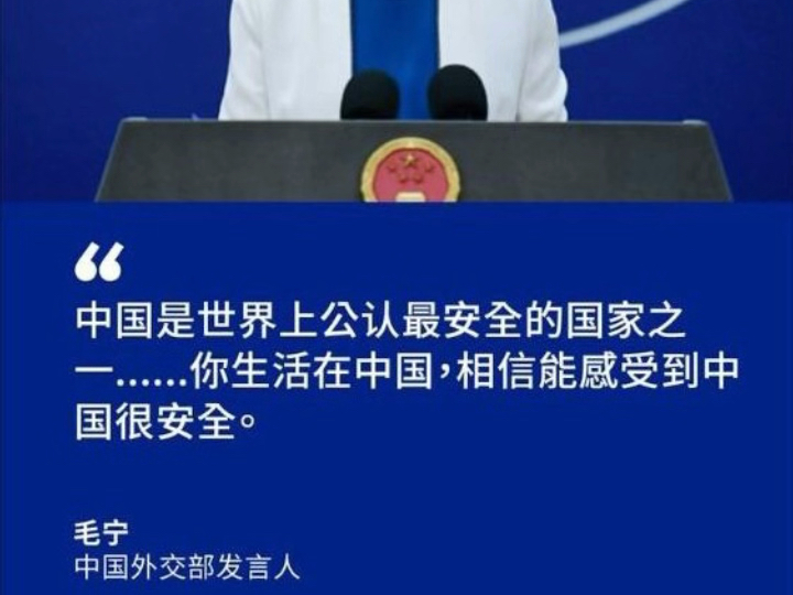 中国，最安全的国家之光，中国，最安全的国家之光闪耀全球