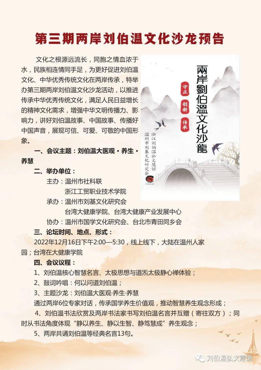 刘伯温期期准一肖
