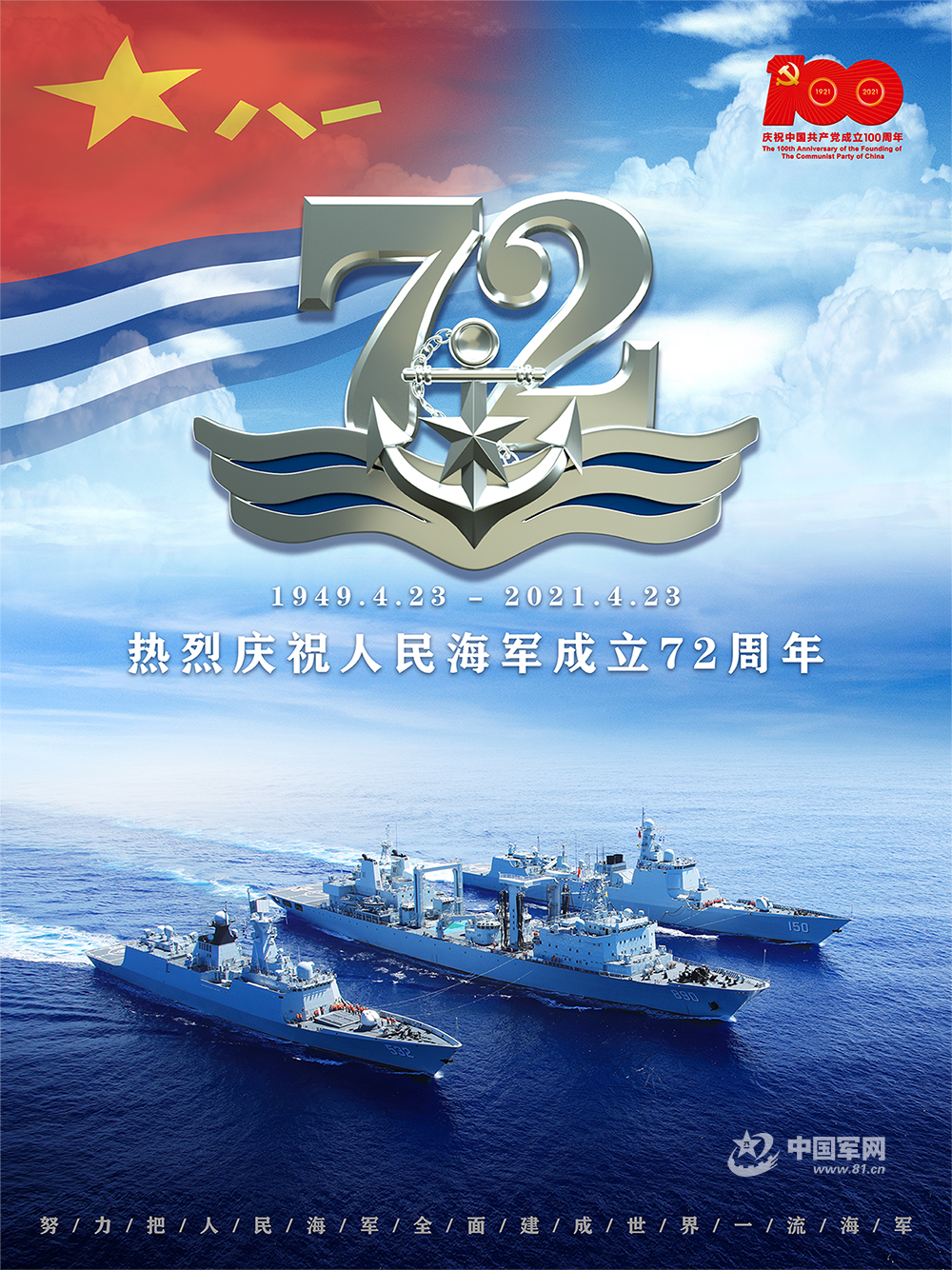 庆祝中国人民海军成立72周年，辉煌历程与未来展望，庆祝海军成立72周年，辉煌历程回顾与未来展望