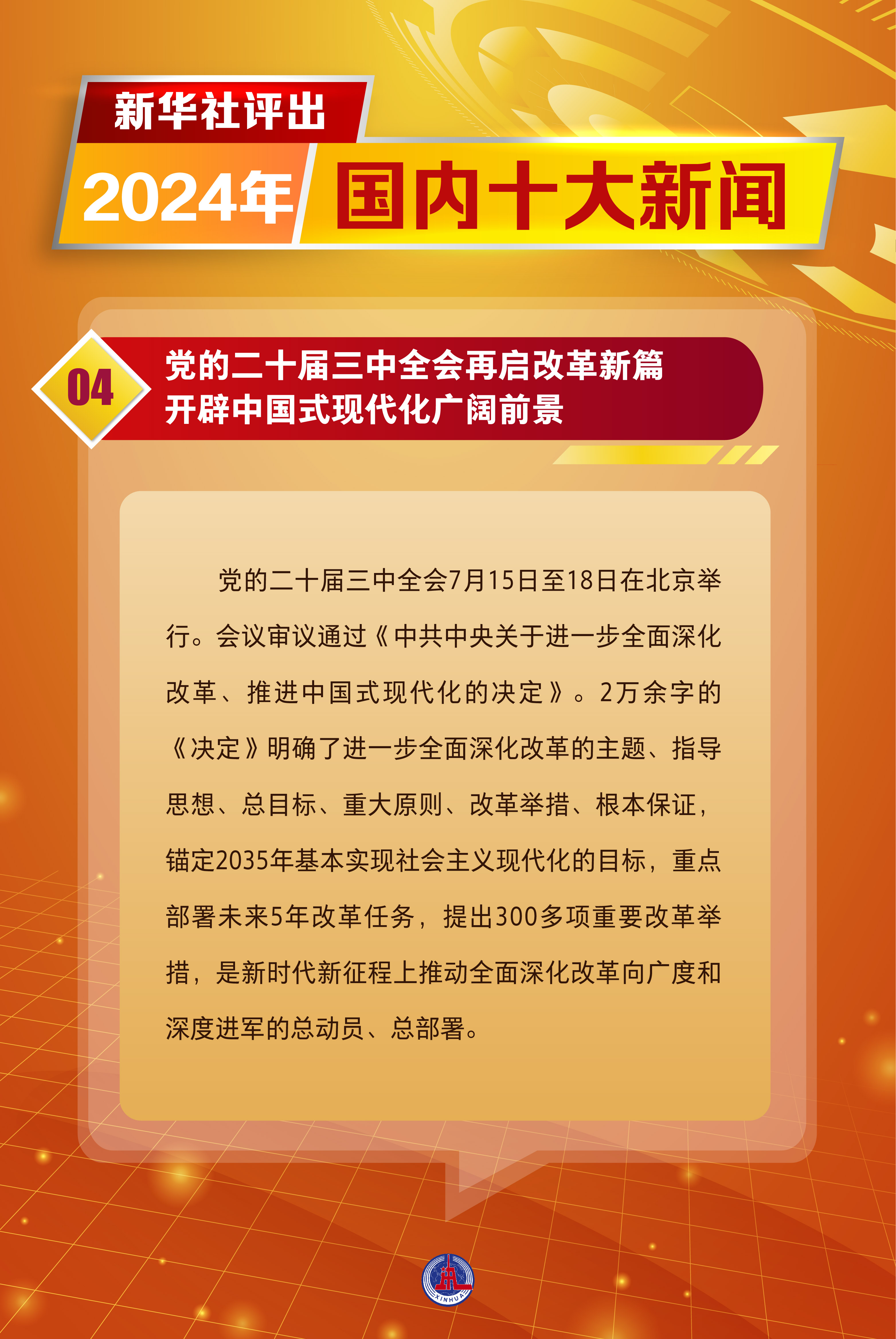 国内重大新闻事件回顾与展望——2024年，国内重大新闻事件回顾与展望，聚焦2024年