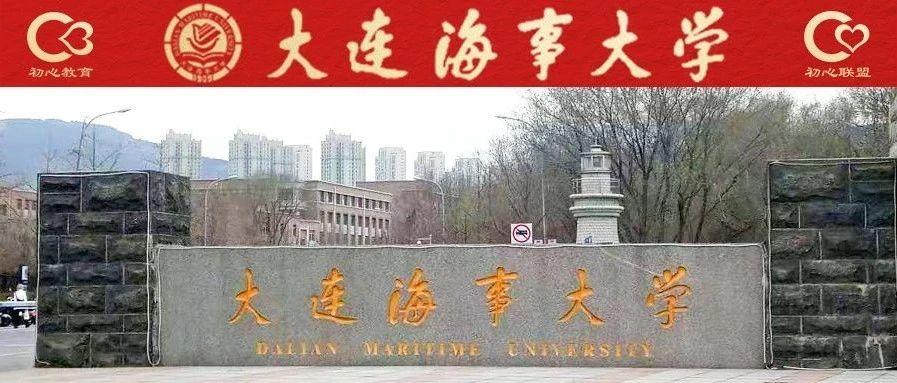 大连海事大学，一所海事特色鲜明的大学，并非军校，大连海事大学，海事特色鲜明的学府，非军校之旅