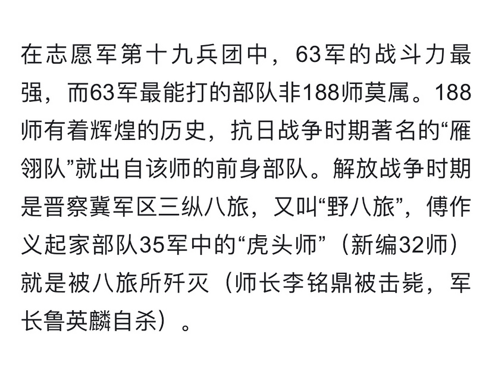 中国人民解放军陆军第XXX师