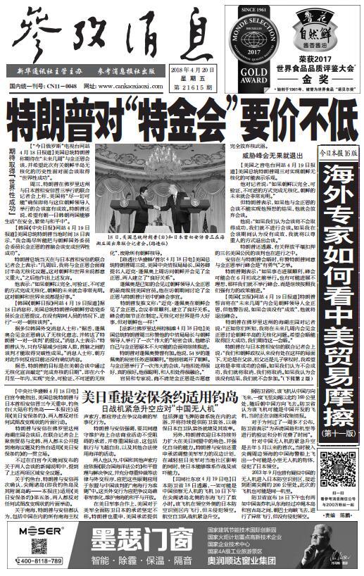 今天参考消息电子版在线阅读，新闻时代的数字化革新，新闻时代的数字化革新，参考消息电子版在线阅读今日热议