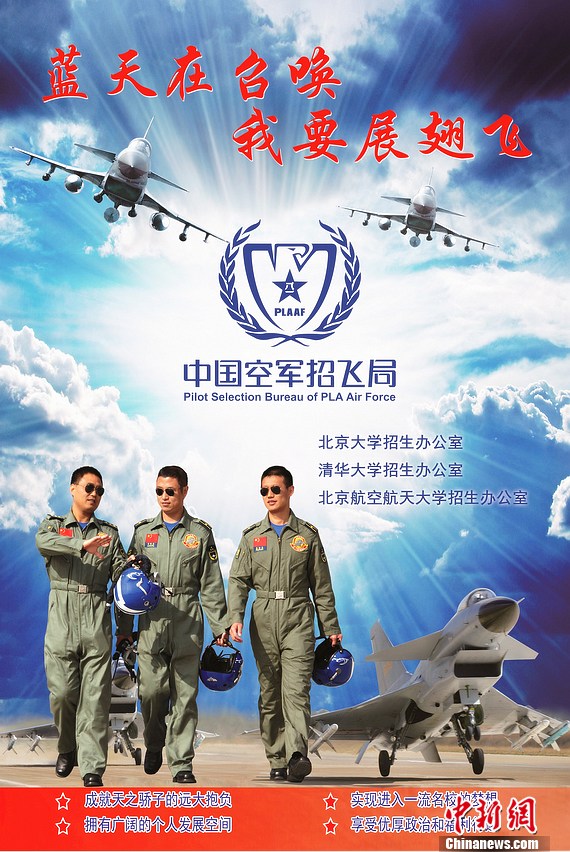 中国空军招飞网软件，构建新时代的飞行人才库，中国空军招飞网软件，构建新时代飞行人才库