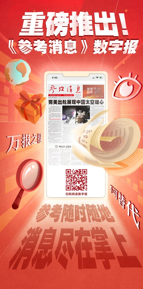 参考消息角度区手机版在线阅读，新闻阅读的新体验，手机版在线阅读参考消息，新闻阅读的新体验