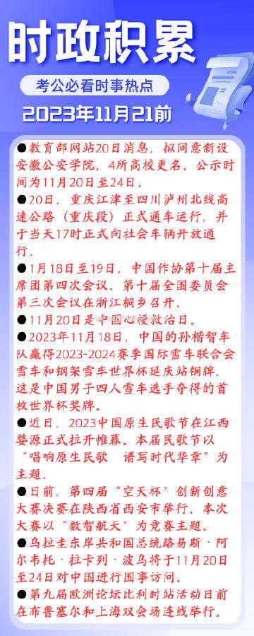 国际时事新闻2023年最新报道（11月），国际时事新闻速递，2023年11月最新报道总结