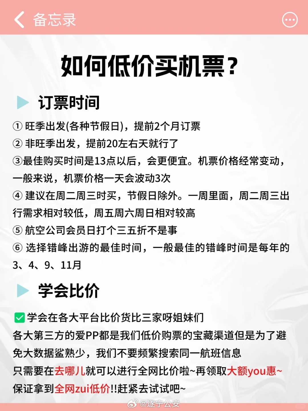 特价机票购买攻略，轻松掌握购票技巧，享受超值飞行体验，特价机票购买攻略，轻松购票，享受超值飞行体验