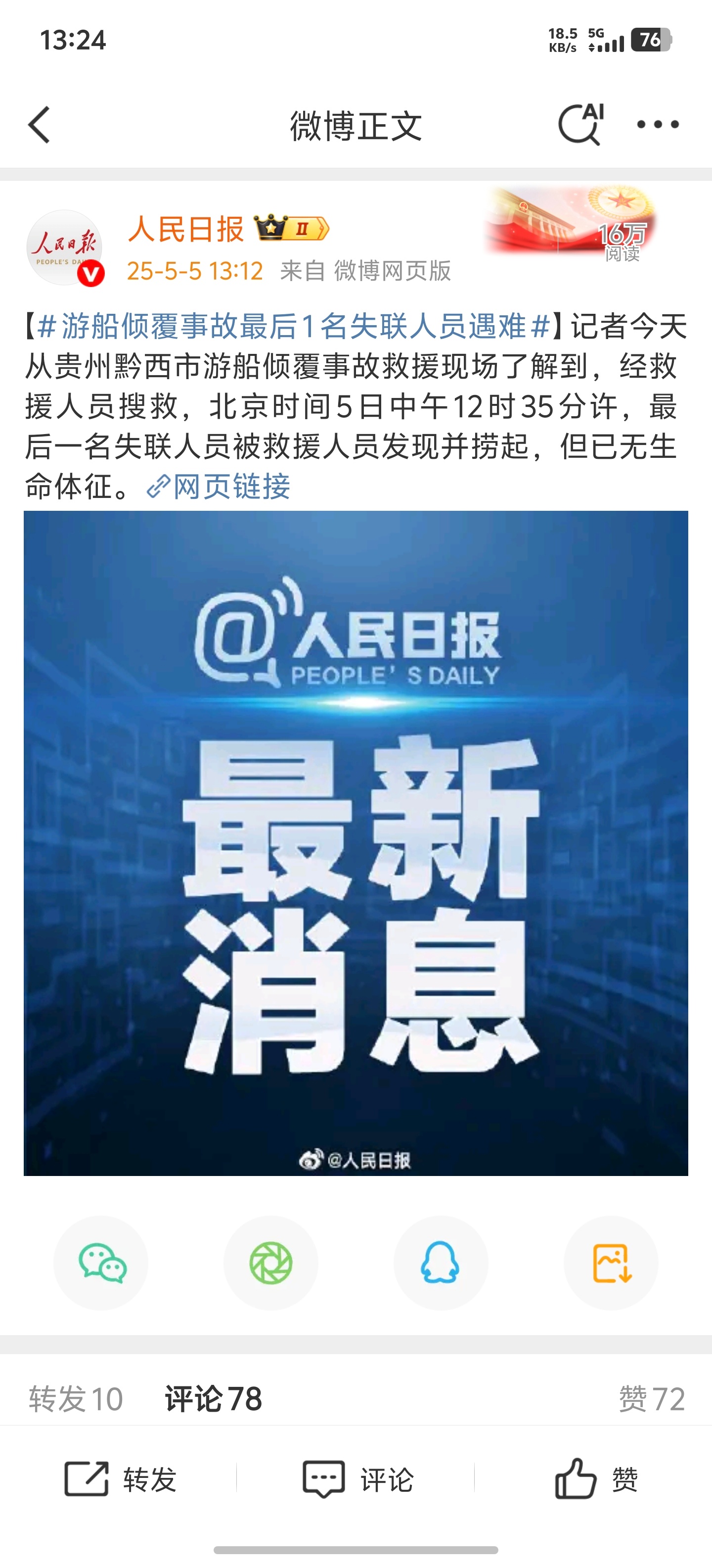 最新消息，全部遇难，生命的消逝与社会的反思，全部遇难，生命消逝引发的社会反思