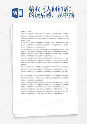 新闻摘抄与感受，在信息时代中的启示，信息时代下的新闻启示，从摘抄与感受中探寻真知灼见