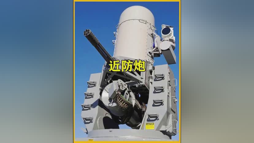 中国近防炮的射速，一分钟多少发？，中国近防炮射速揭秘，一分钟能发射多少发？