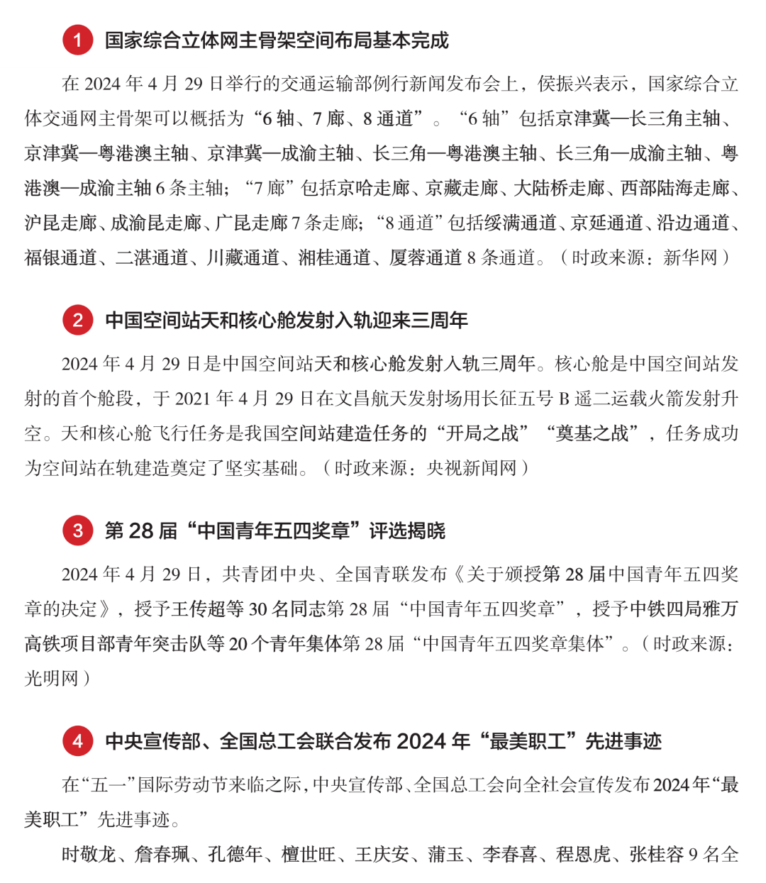 揭秘2024年中国热点新闻，未来趋势与社会焦点，揭秘，2024年中国热点新闻与社会焦点展望
