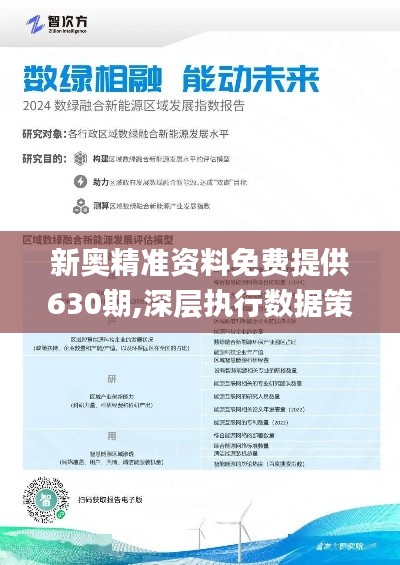 探索未来，2025新奥免费资料概览，探索未来，2025新奥免费资料概览全解析