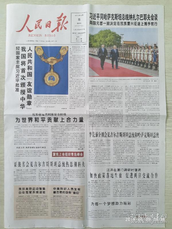 人民日报报纸，传递时代声音，展现社会风貌，人民日报，传递时代声音，展现社会风貌的权威媒体