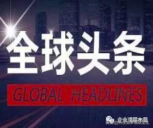 最新消息，今日头条新闻深度解析，今日头条新闻深度解析最新报道速递