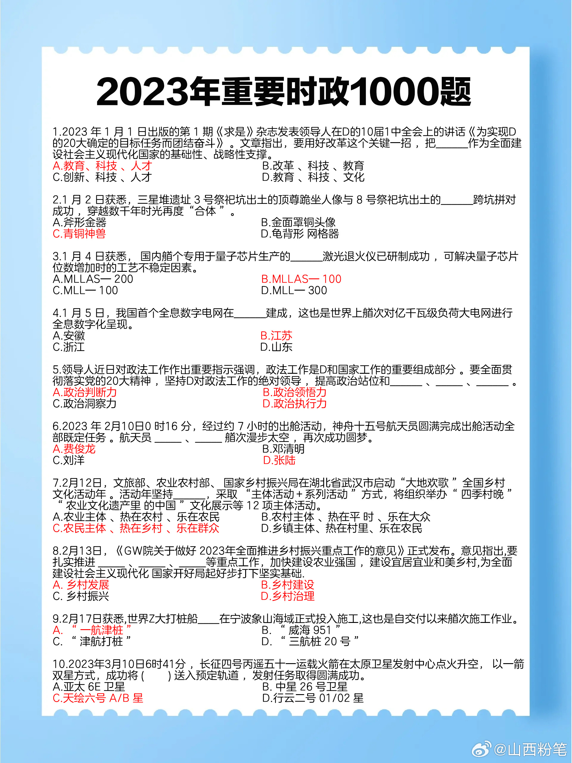 2023年时事政治概览，2023年时事政治全面概览